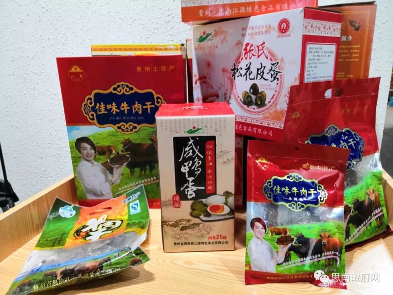 贵州农特产