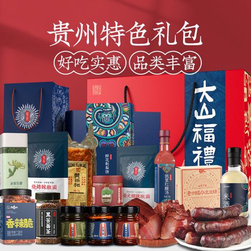 贵州农特产从深山走向全国：一份写给采购商与消费者的选品流通指南